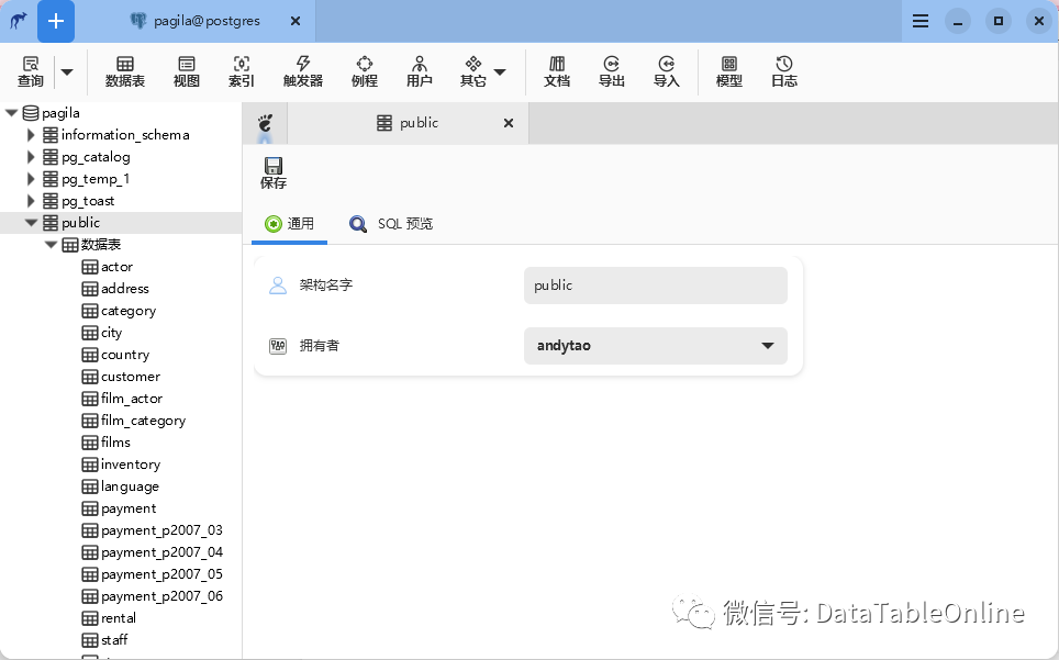 数据库架构编辑器