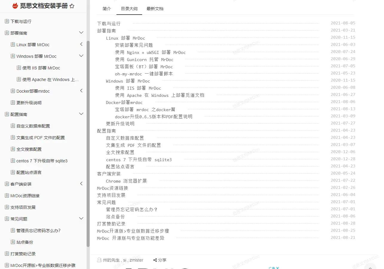 MrDoc 0.9.9 发布，类似语雀、飞书的开源在线文档和知识库系统-图2