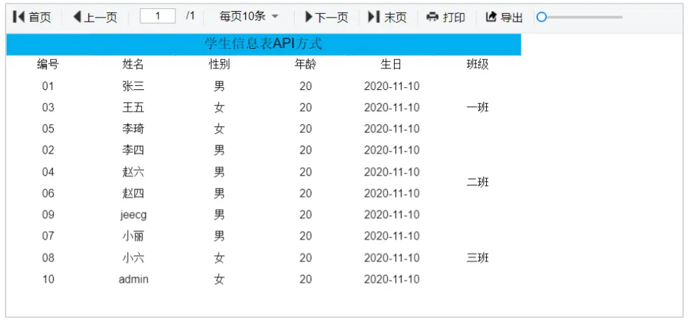 JimuReport积木报表 — API数据源报表制作 