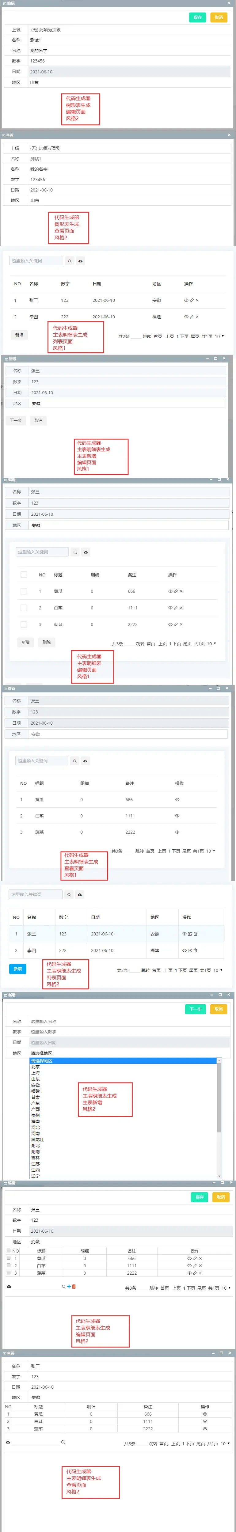 java 代码生成器设计方案 