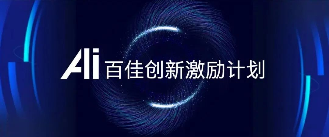 我酸了！Alluxio 入选英特尔 AI 百佳创新激励计划