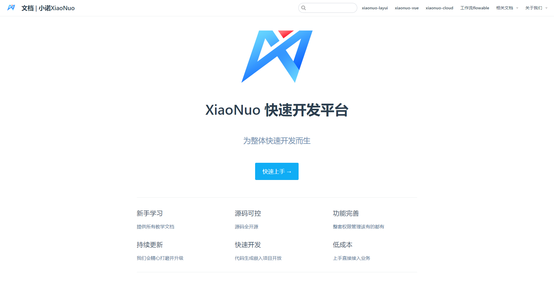 小诺官方文档再次增强