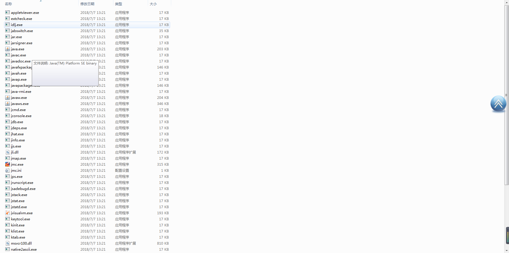 JDK的命令行工具详解