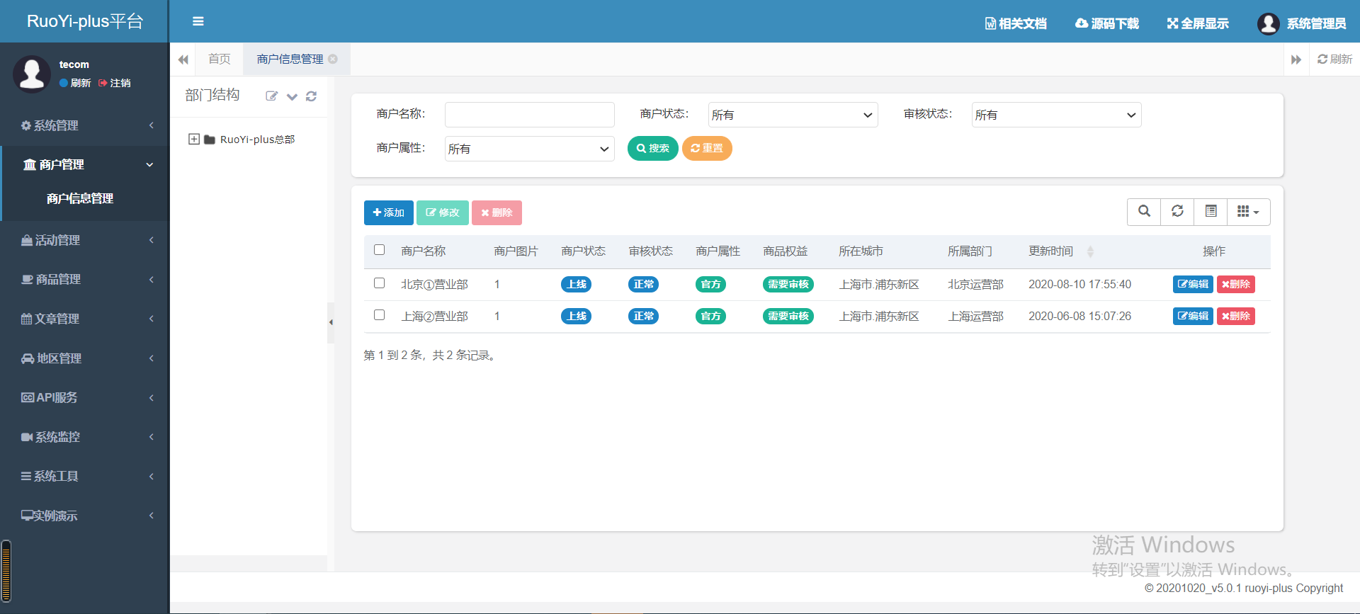 RuoYiplus首页、文档和下载 - 基于 RuoYi 升级的 springcloud 版本管理系统 - OSCHINA - 中文开源技术交流社区