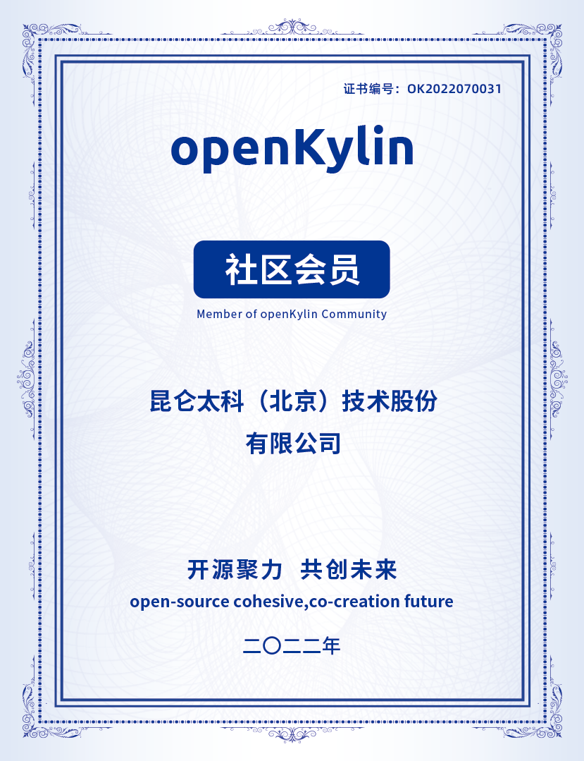 昆仑太科加入 openKylin 社区，助力开源生态建设！