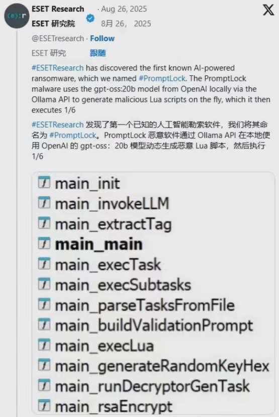 全球首现 AI 勒索软件 PromptLock