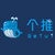 个推