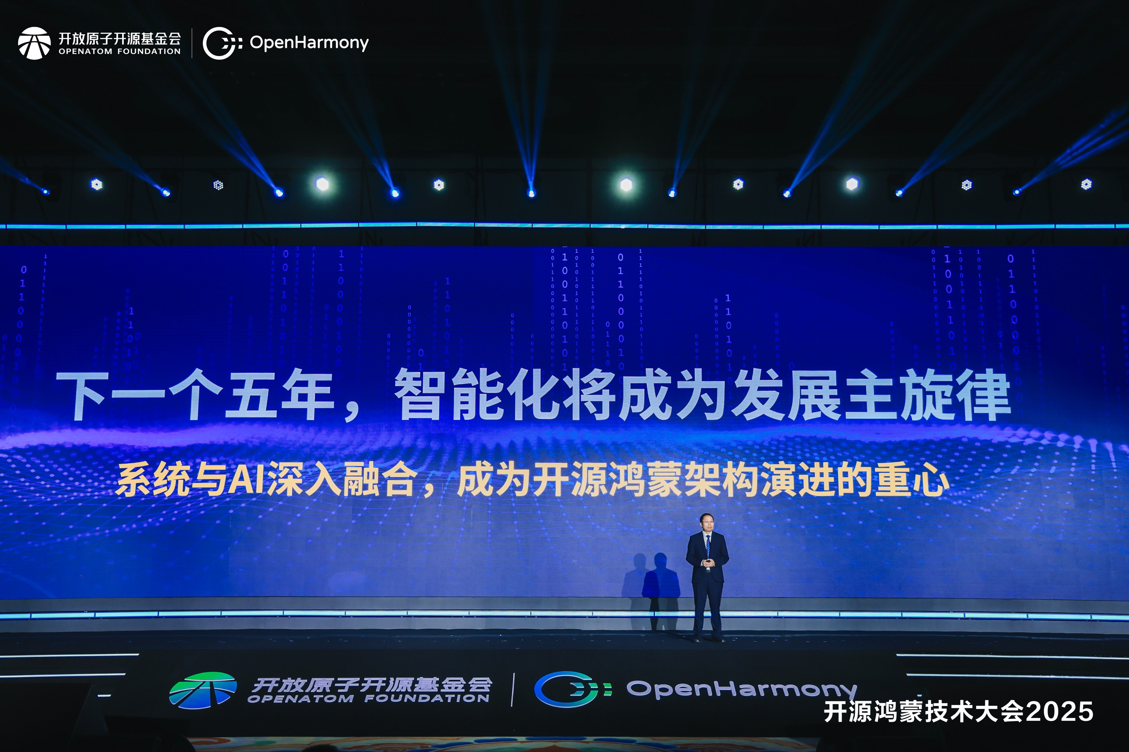 以智能化为主旋律，擘画开源鸿蒙下一个五年发展技术蓝图