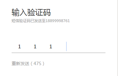 前端验证码怎么实现输入功能