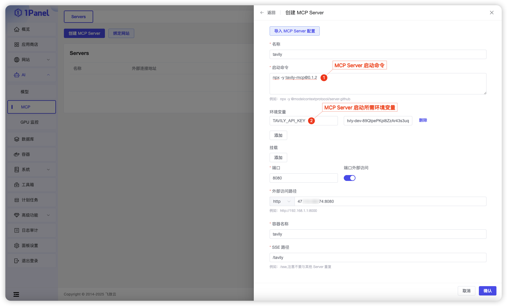 速来体验丨1Panel 支持一键部署 MCP Server，告别繁琐配置！