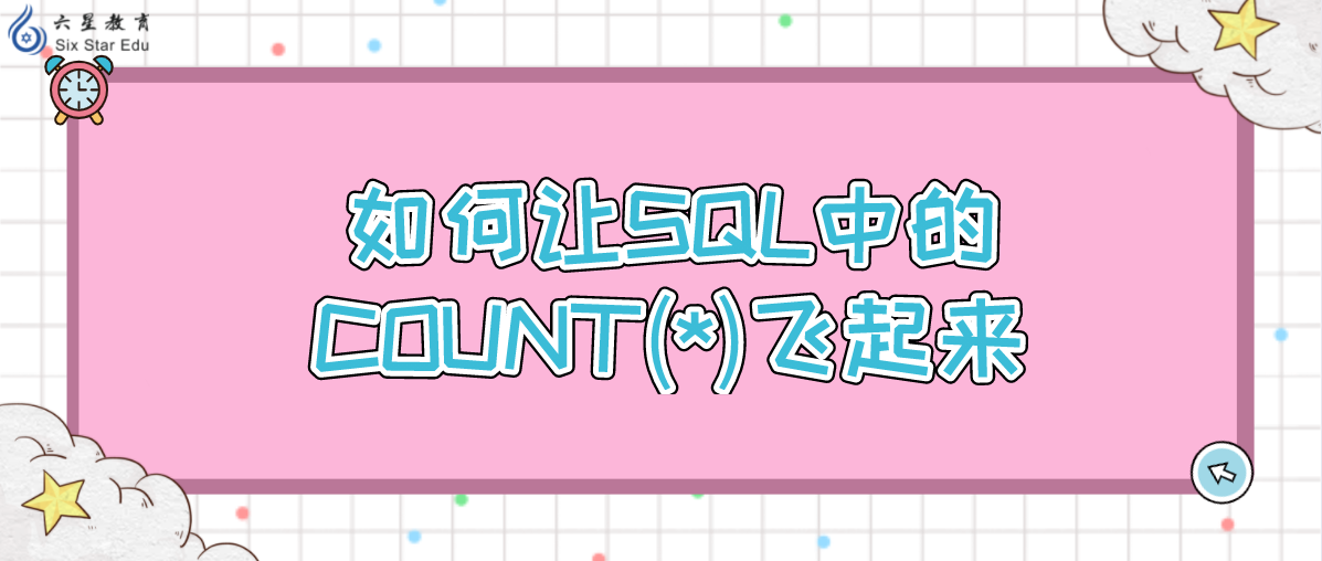 count(*)飞起来 - 编程学习网的个人空间 - oschina - 中文开源技术