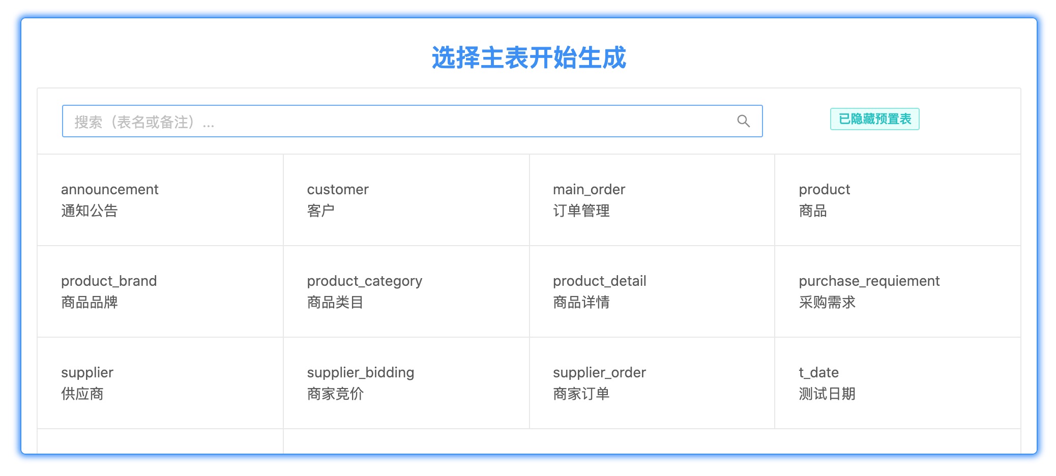 Diboot 2.1.1发布，新增前端代码生成，CRUD 等不再手写