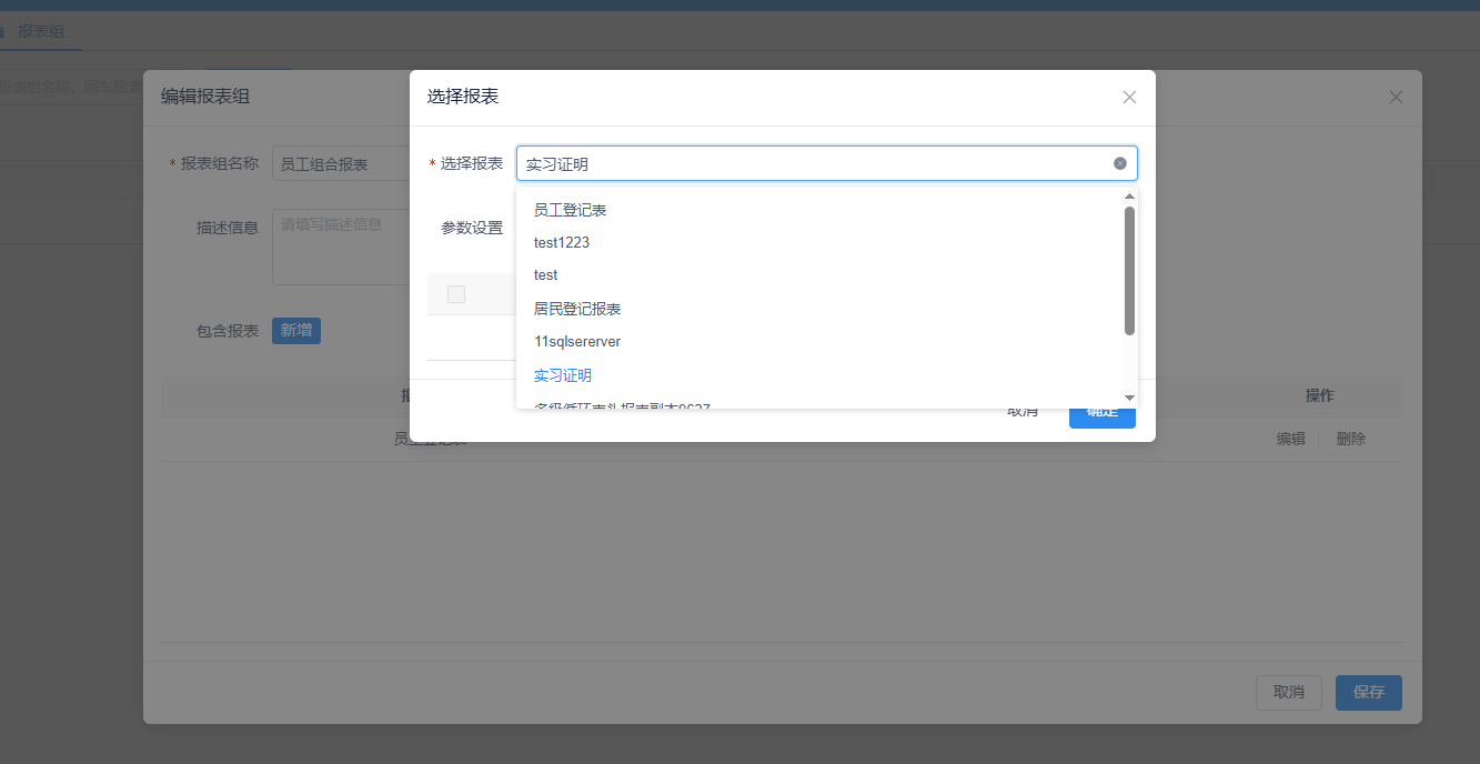 积木报表报表组合功能上线：多个报表一体化展示，让数据查看更高效(图5)