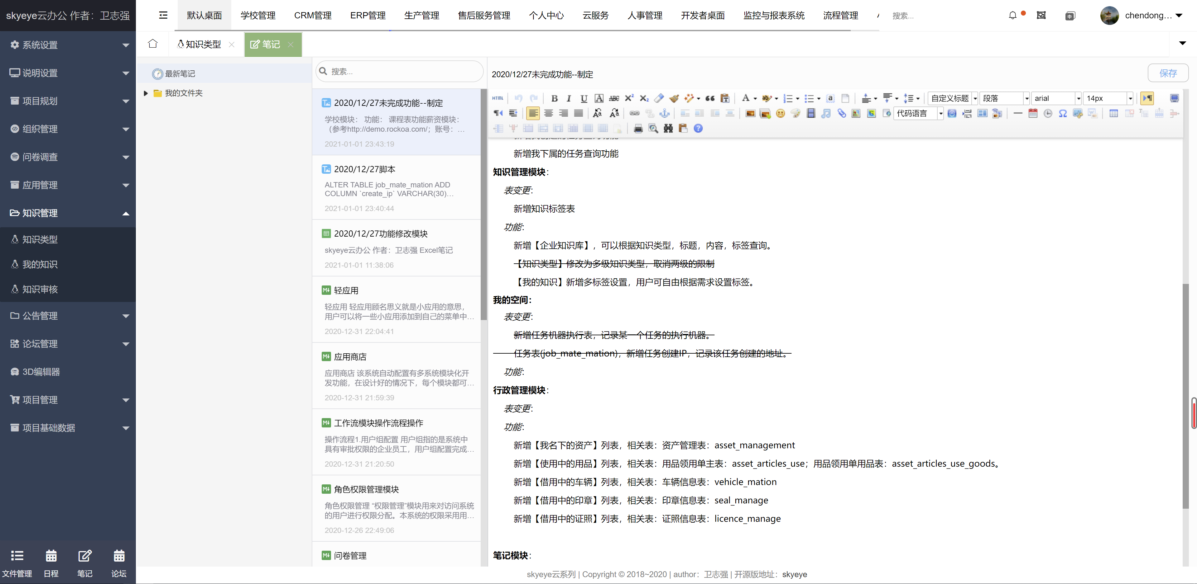 云办公系统 skyeye v3.4.2 发布，笔记，行政，知识库更新