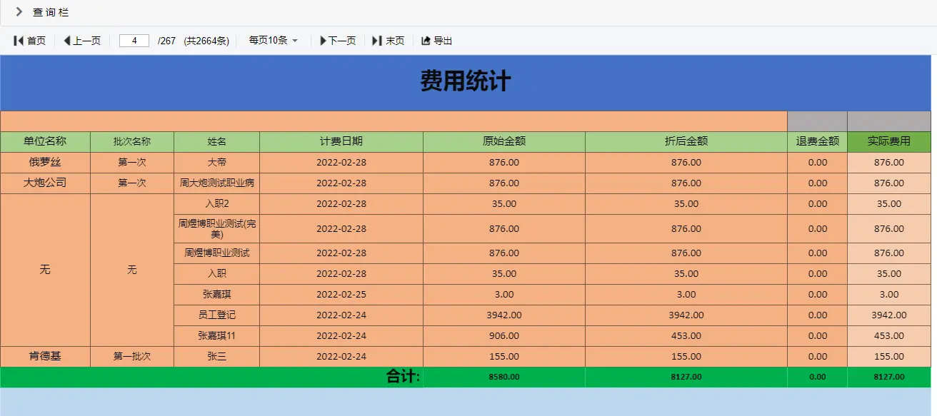 制作打印报表费时费力？积木报表帮你轻松搞定—医院体检项目实战(图7)