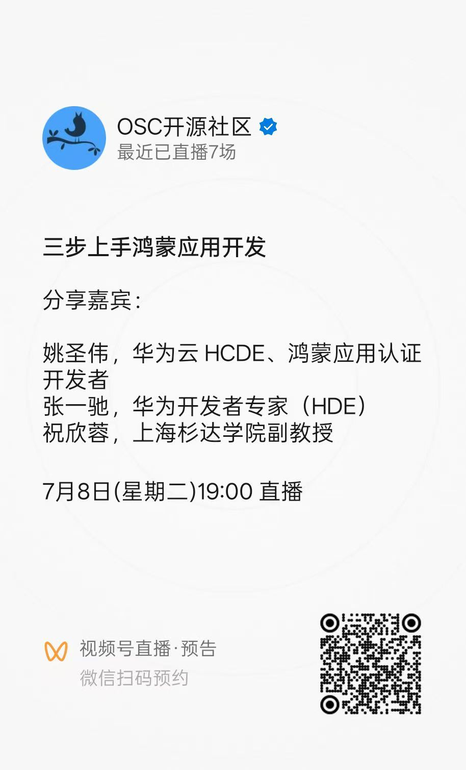 【直播预告】三步上手鸿蒙开发：工具・能力・进阶