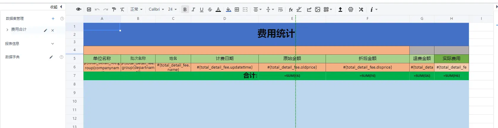 制作打印报表费时费力？积木报表帮你轻松搞定—医院体检项目实战(图8)