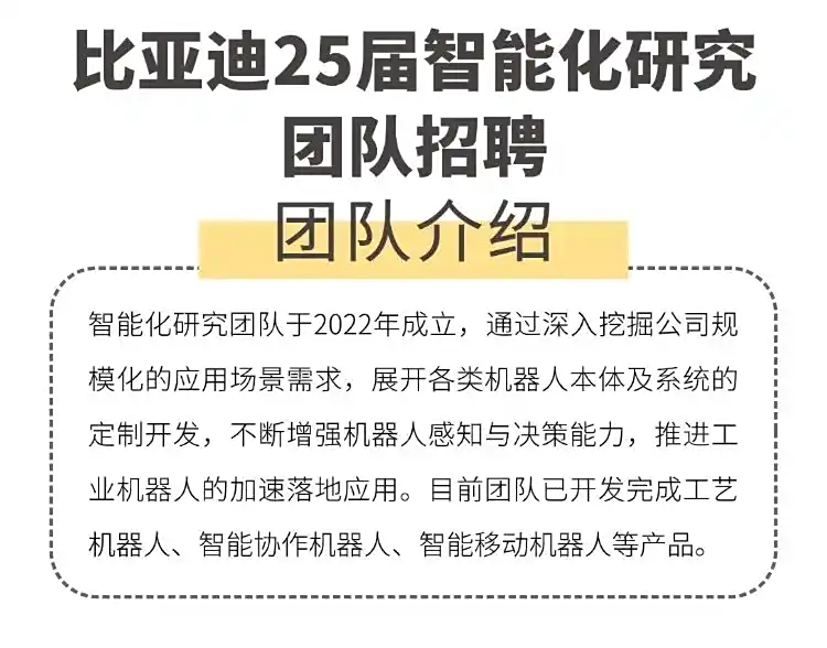 比亚迪成立未来实验室研发具身智能，包含机器人