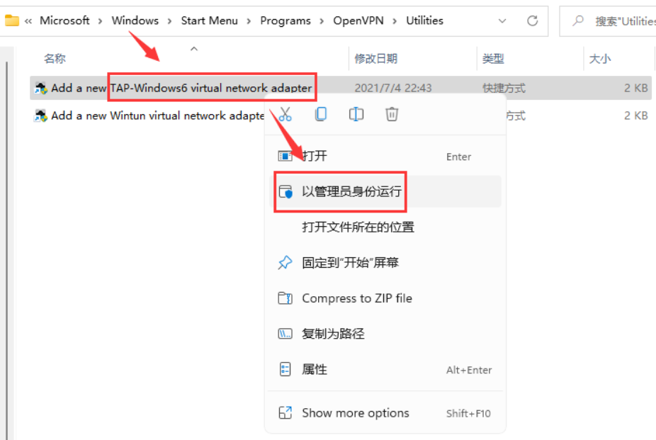 Openvpn客户端错误 All tap-windows6 adapters on this system are currently in ...