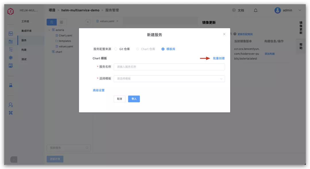 Zadig V1.6.0 新版发布：为效率而生，支持全局 Helm & K8s YAML 模板