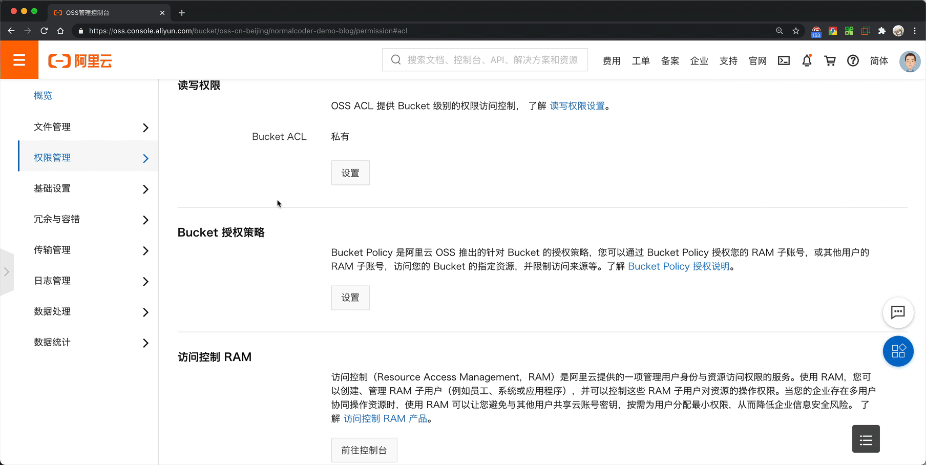 Bucket授权RAM帐号 Bucket授权RAM帐号