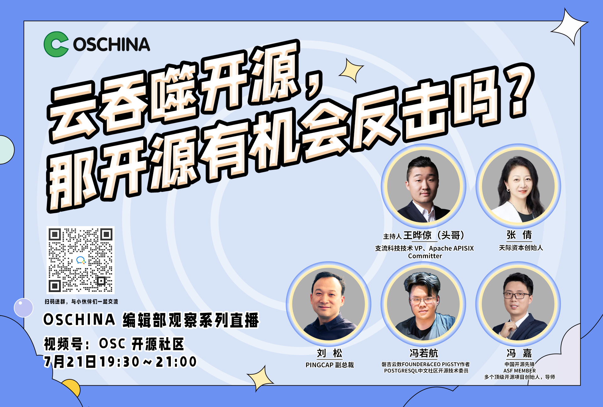 【直播】云吞噬开源，那开源有机会反击吗？