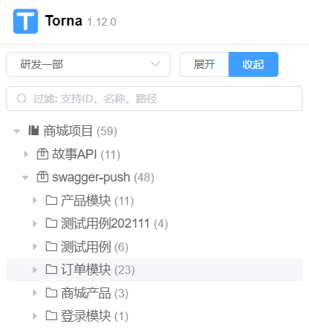 Torna 1.12.0 发布，企业接口文档解决方案