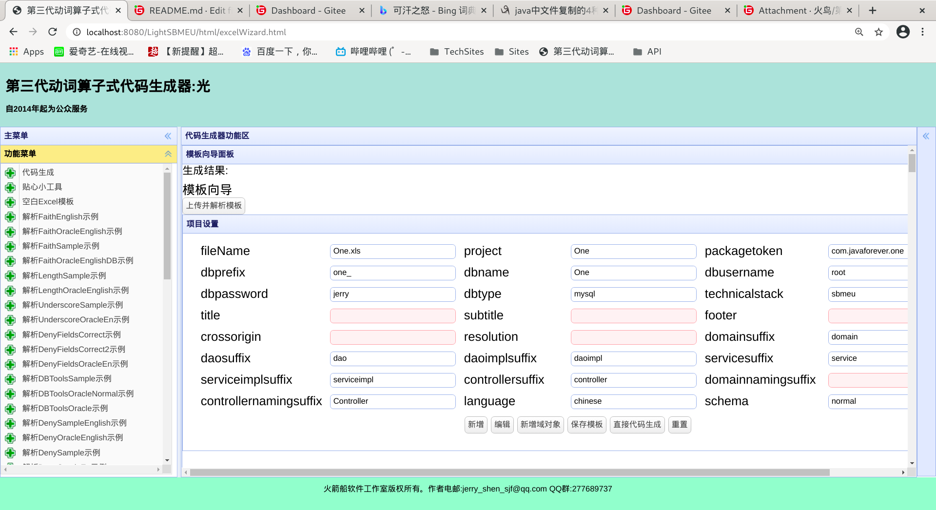 Java 通用代码生成器光 2.2.0 智慧版本发布第二个尝鲜版，支持界面操作代码生成