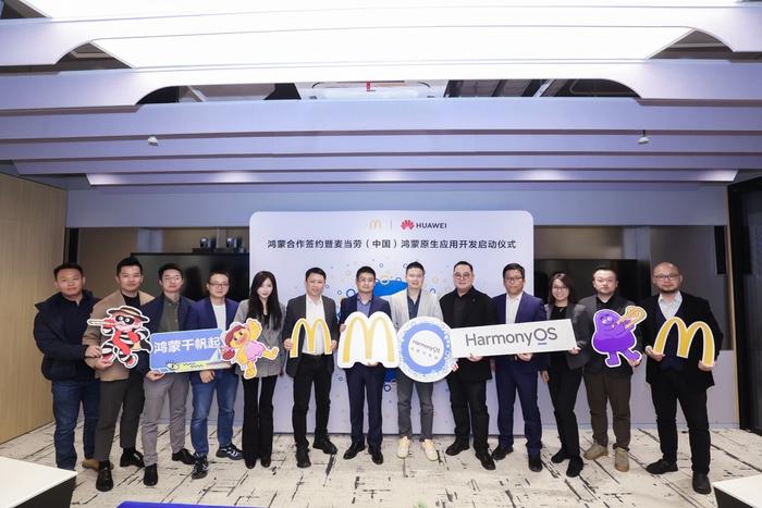 麦当劳中国启动鸿蒙原生应用开发