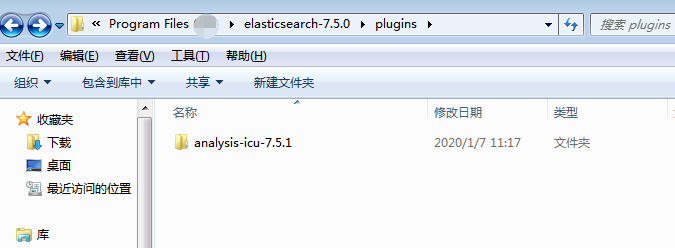 analysis-icu解压包存放目录