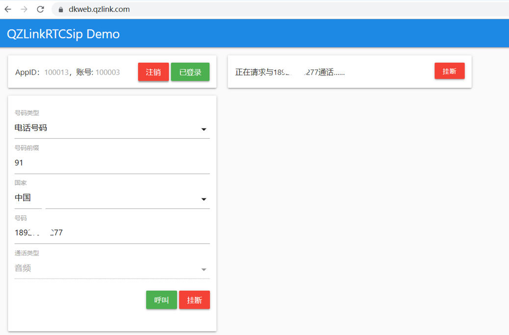 Case5 一键安装JS SDK 网页版WebRTC 网页 SIP客户端 语音通话，可以做web坐席 