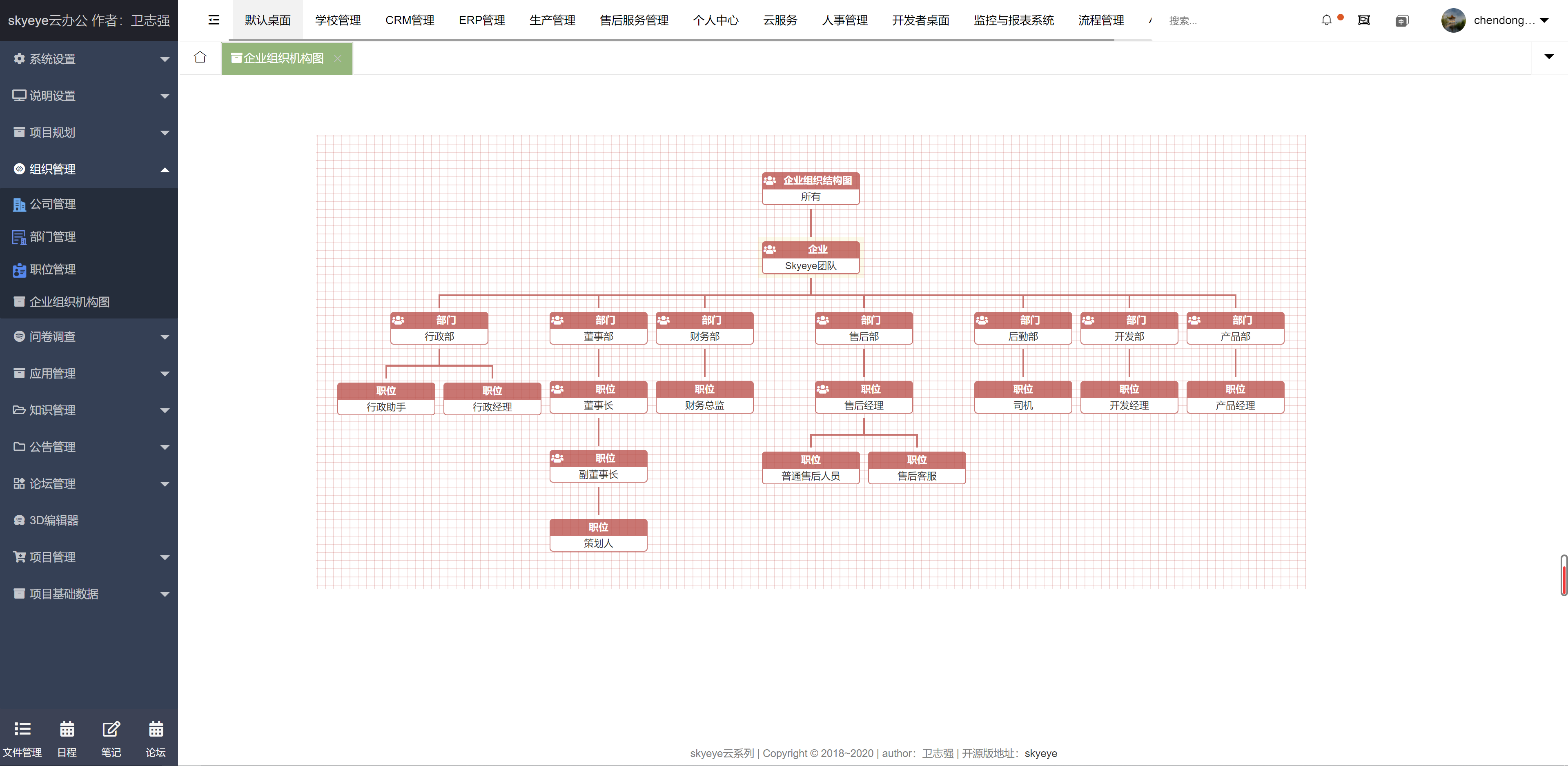 云办公系统 skyeye v3.4.3 发布，组织结构，任务计划模块，薪资模块更新