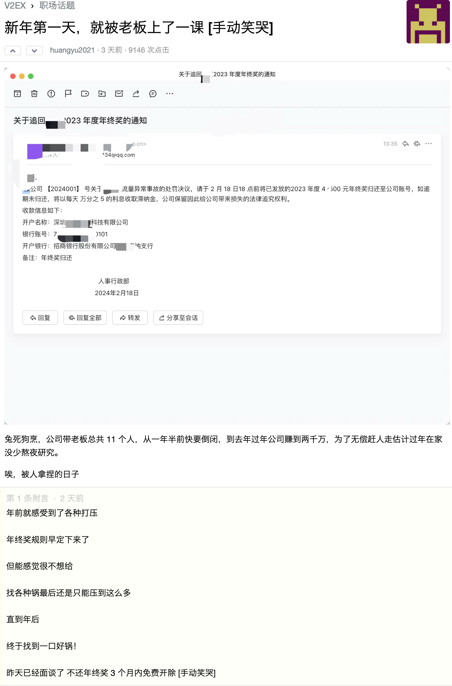 程序员因 bug 事故被公司强制要求归还 4 万年终奖