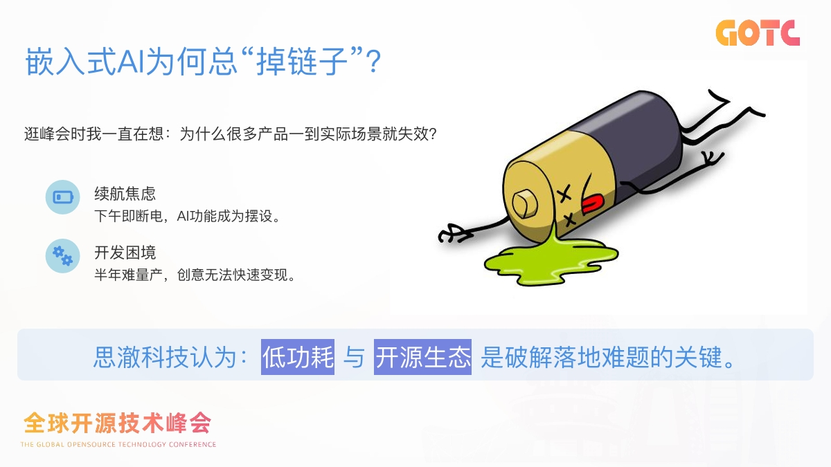 嵌入式 AI 产品做得再强，没续航也留不住用户