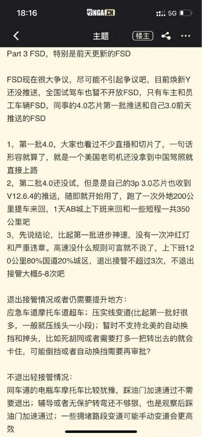 特斯拉中国版 FSD 首个迭代曝光：支持 HW3.0 车型、内部员工已收到推送