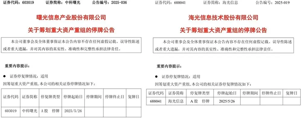 中国半导体重大并购：两大国产算力龙头“合体”，中科曙光与海光信息宣布战略重组