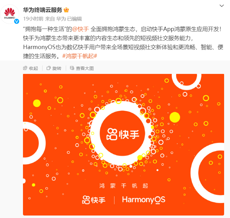 快手启动鸿蒙原生应用开发