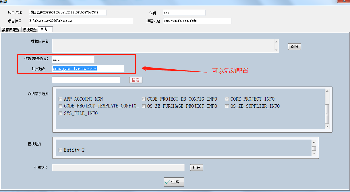 C#实现代码生成器【客户端】 