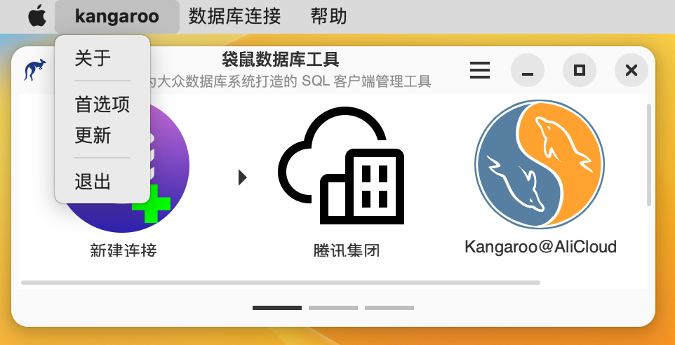 袋鼠数据库工具 v4.99.1 已发布