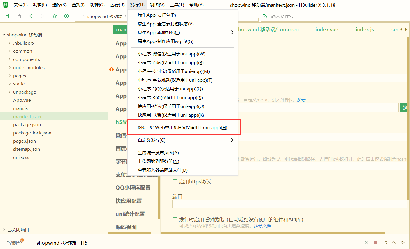 ShopWind v3.3.1 新版本微商城 H5 发布