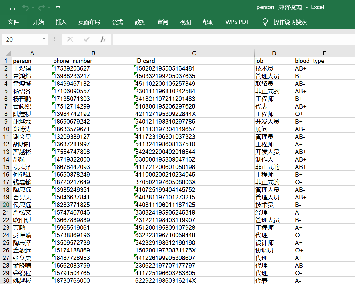 randdata v0.1 正式发布：中国式数据生成利器