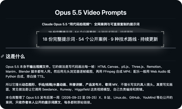 Opus Video Prompts 项目说明