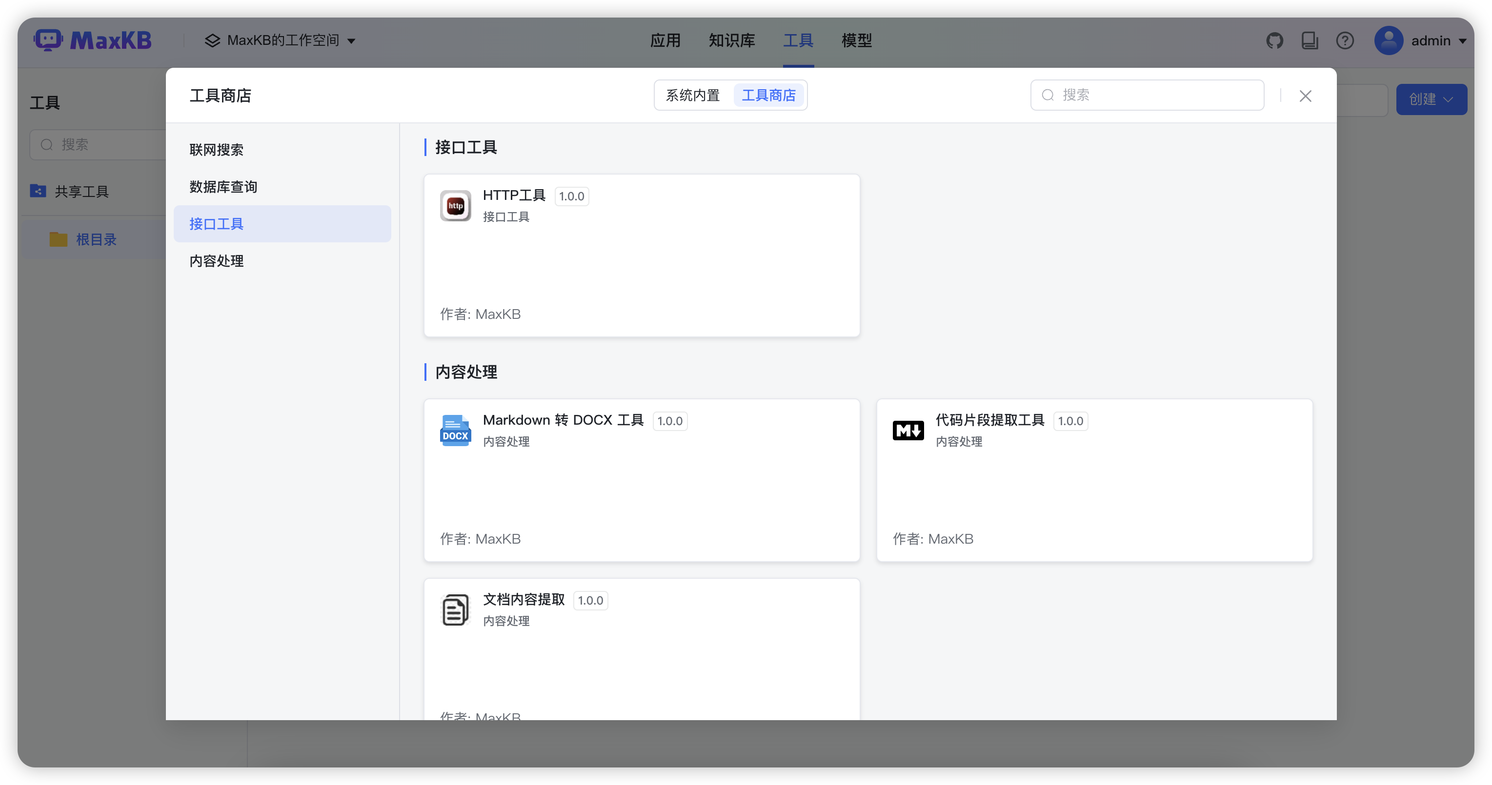 MaxKB v2.2.0 版本发布