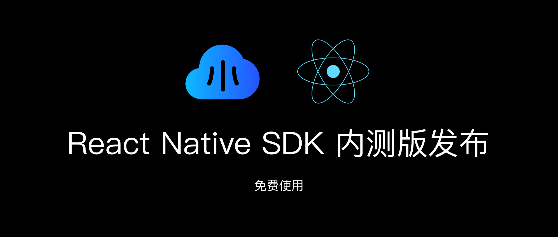 知晓云正式发布 React Native SDK 内测版
