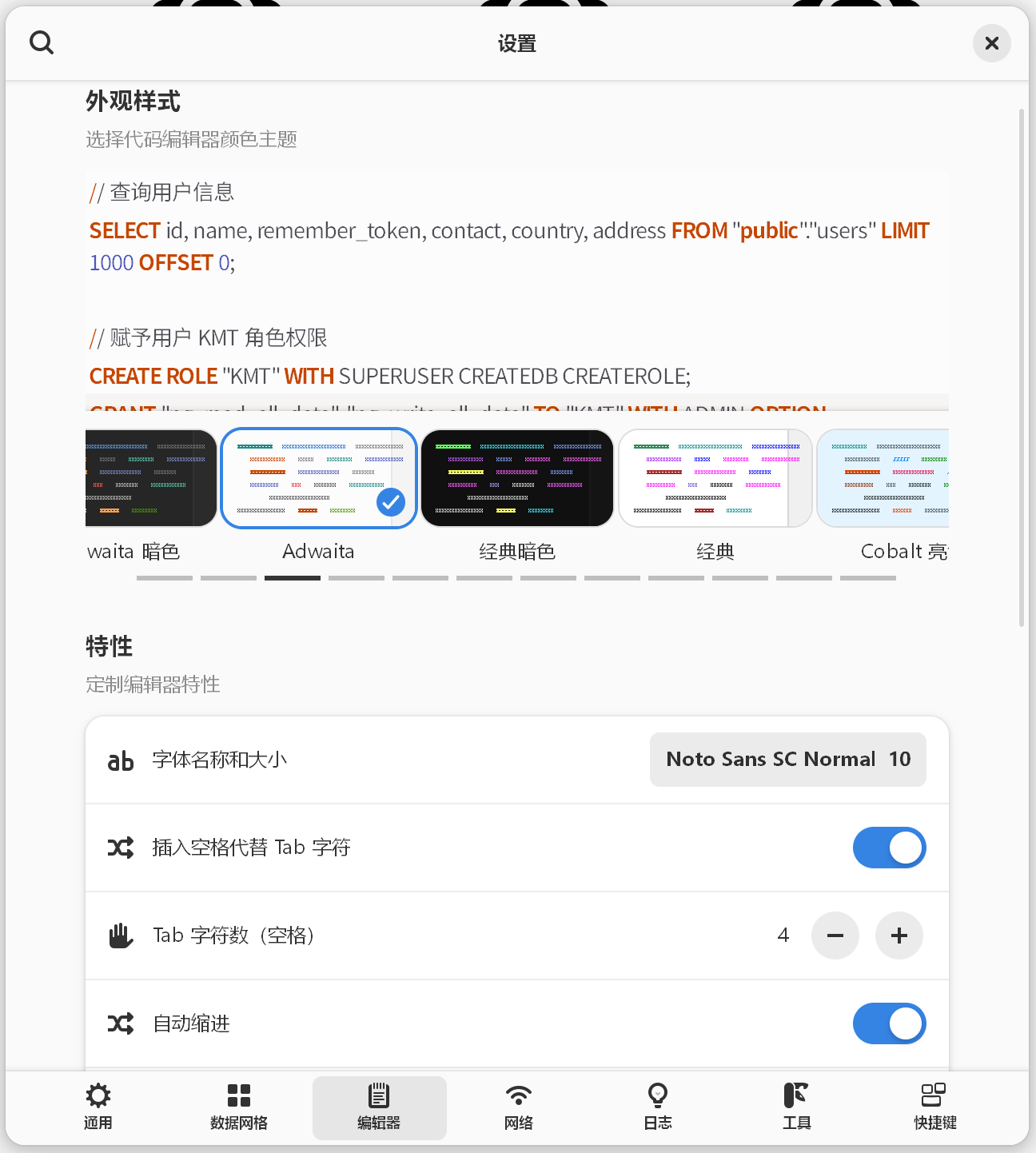 袋鼠编辑器主题预览