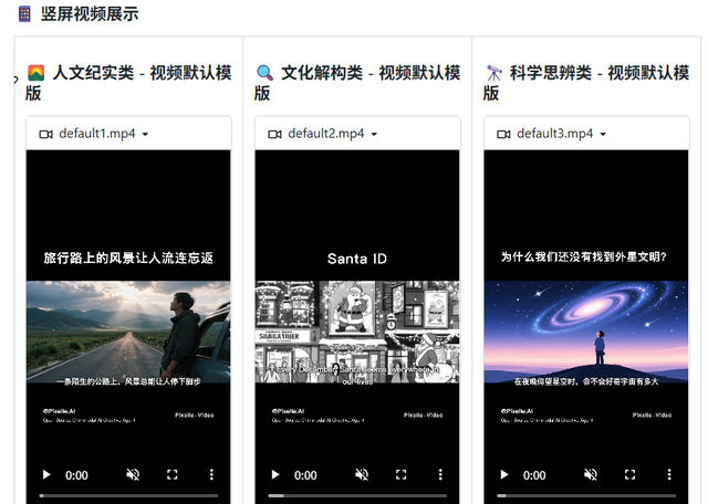 Pixelle-Video 竖屏模板示例