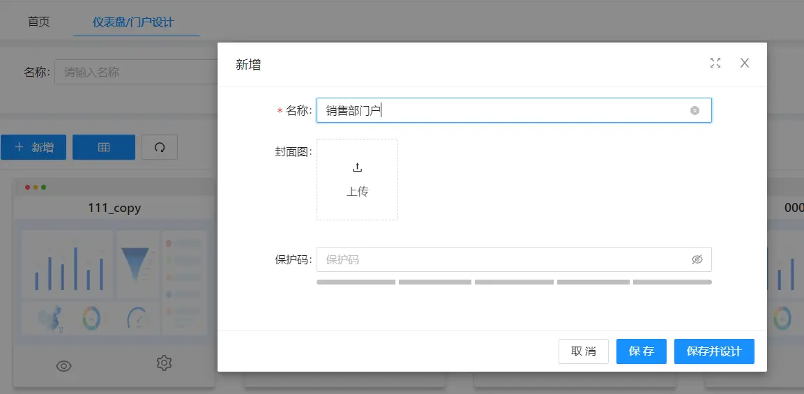 拖拖拽拽搞定门户设计—Jeecg门户设计器，你想象不到的简单(图2)