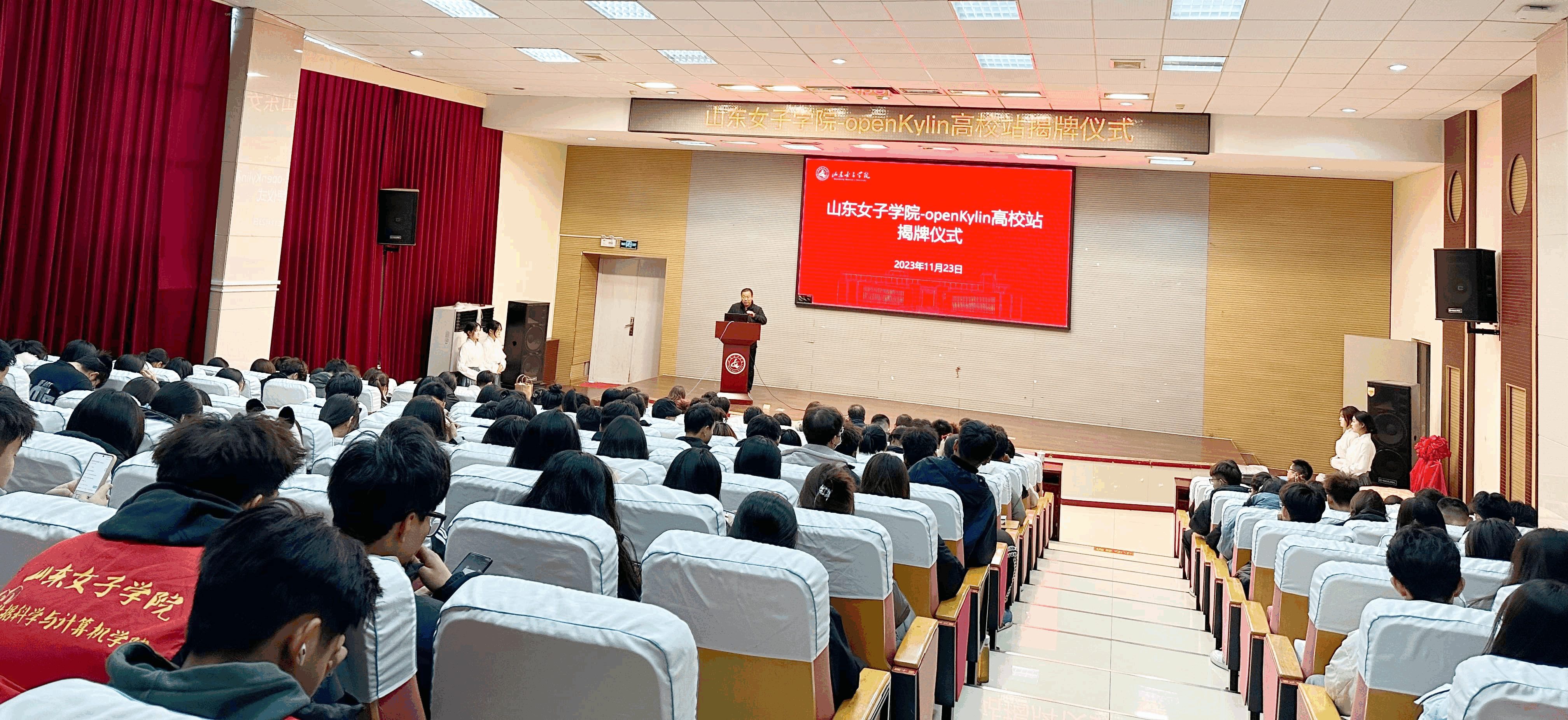 山东女子学院 openKylin 高校站正式揭牌成立