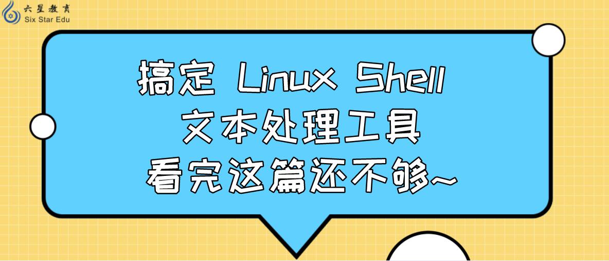 搞定linux Shell 文字處理工具 看完這篇還不夠 Php開源社群 Mdeditor