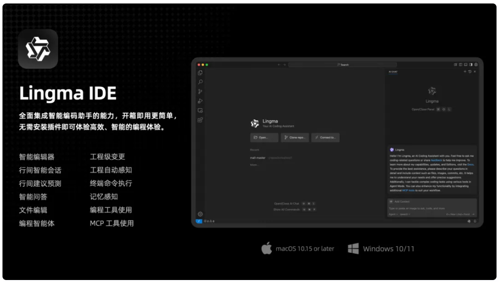 通义灵码 AI IDE 正式上线